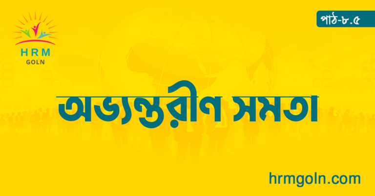 অভ্যন্তরীণ সমতা