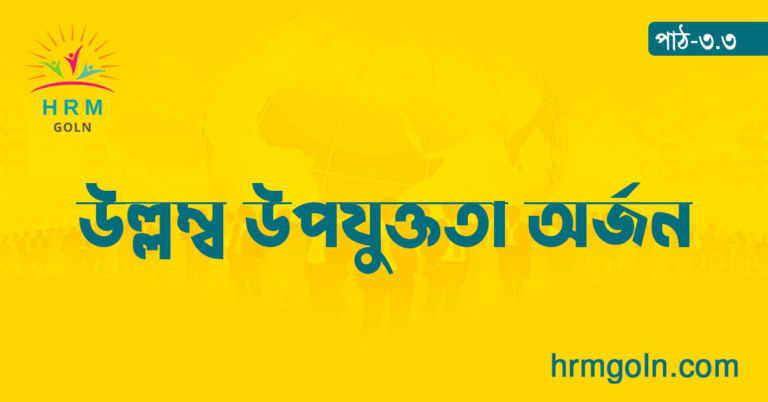 উল্লম্ব উপযুক্ততা অর্জন