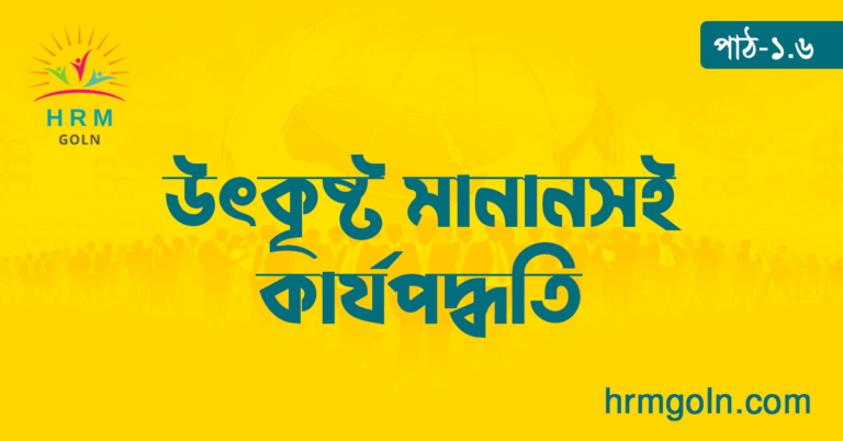 উৎকৃষ্ট মানানসই কার্যপদ্ধতি