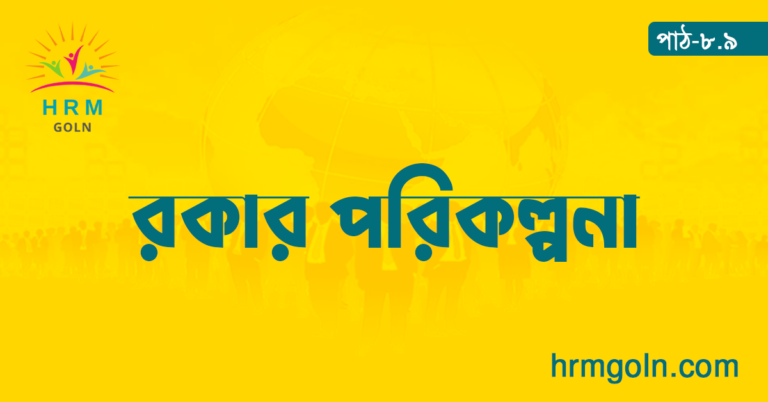 রকার পরিকল্পনা